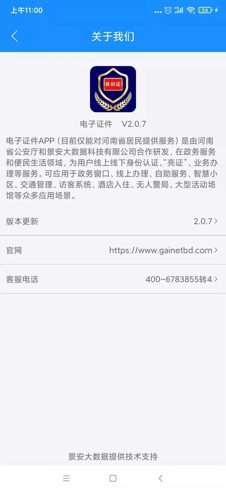 河南电子证件核验端
