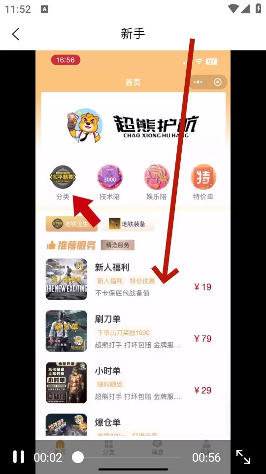 超熊护航
