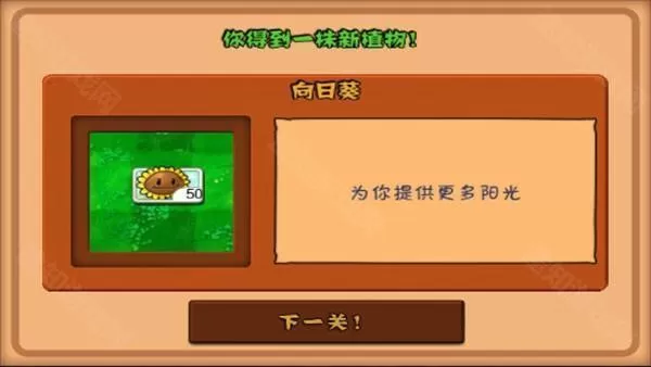 植物大战僵尸无名版1.2.5