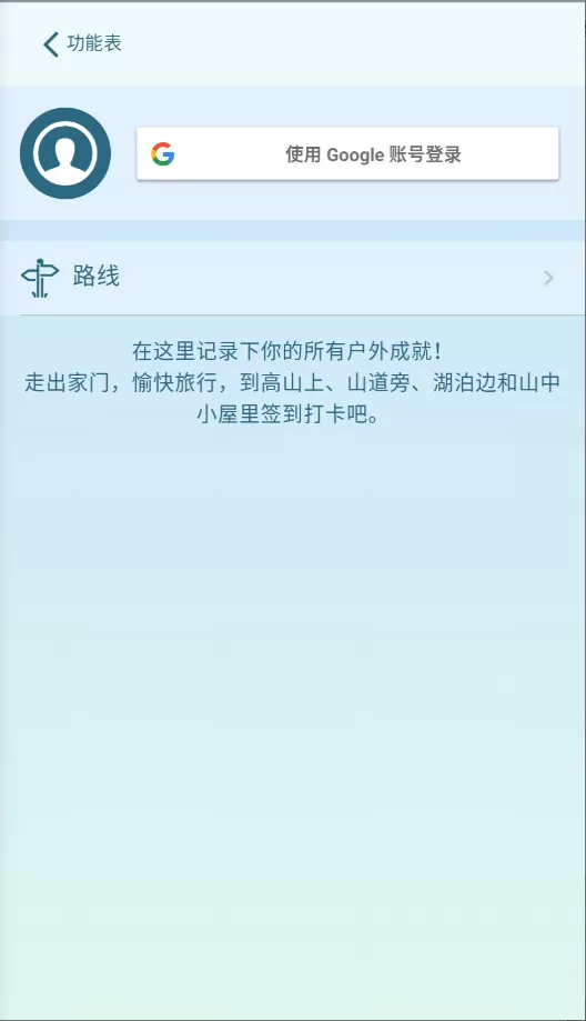 PeakVisor安卓版