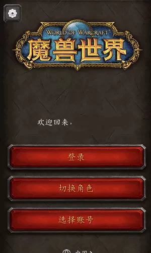 魔兽世界随身助手国际服