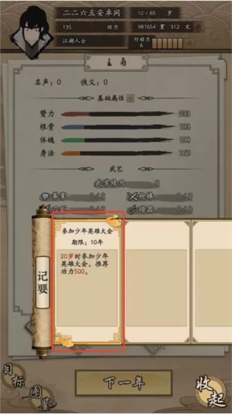 我的武侠梦