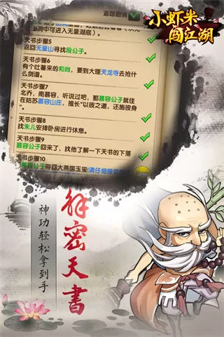 小虾米闯江湖单机版