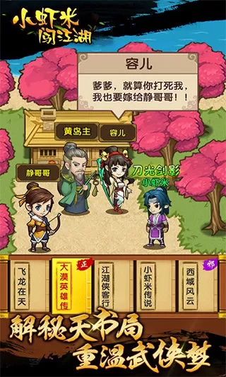 小虾米闯江湖单机版
