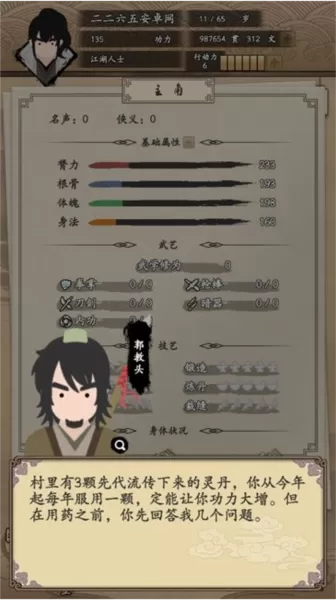 我的武侠梦