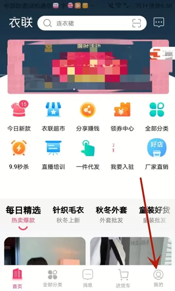 衣联网服装批发