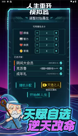 人生重开模拟器