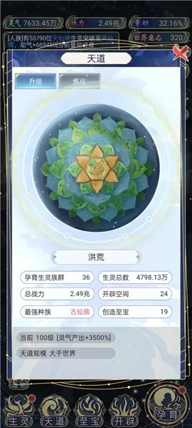 天道创造无限世界意志版