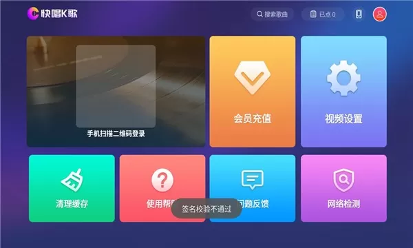 快唱k歌TV版