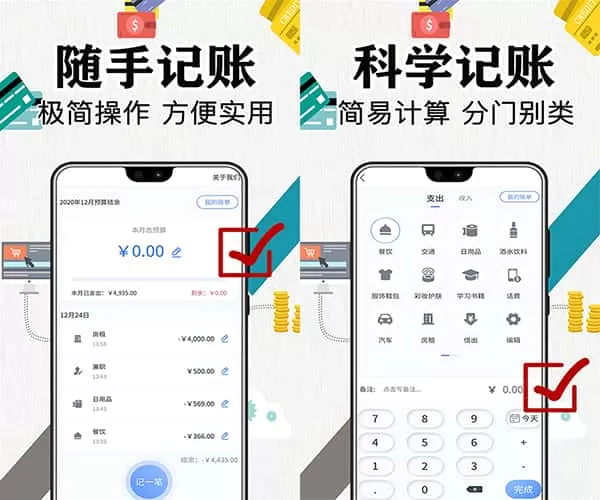 滴答记账