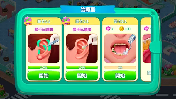 快乐医院疯狂诊所