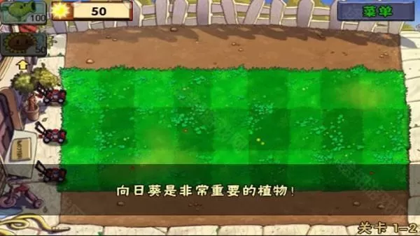植物大战僵尸无名版1.2.5