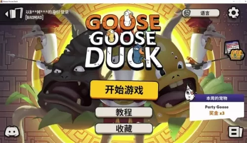 鹅鹅鸭