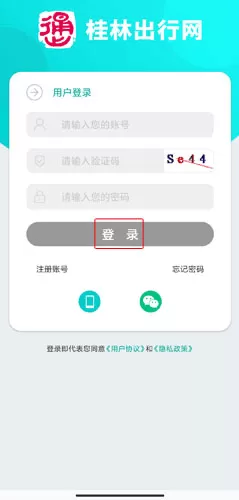 桂林出行网
