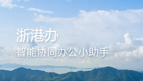 浙里办app官方版
