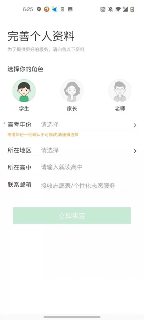 完美志愿