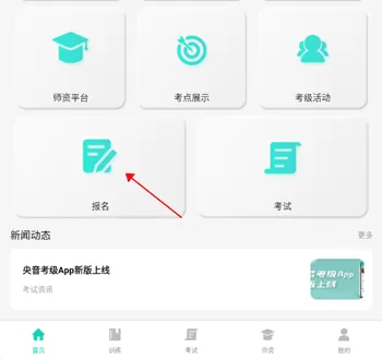 央音考级