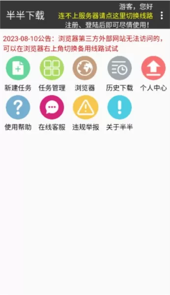 半半下载器APP