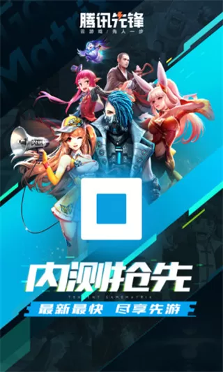 腾讯先锋云TV版