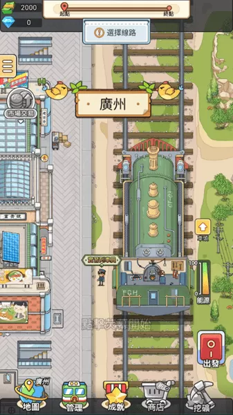 火车站模拟器手机版