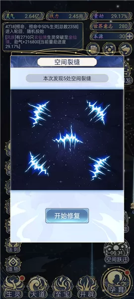 天道创造无限世界意志版