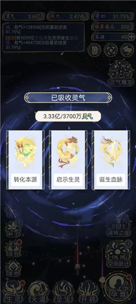 天道创造无限世界意志版