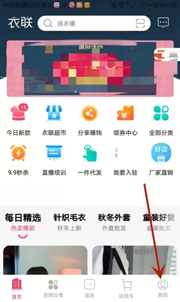 衣联网服装批发