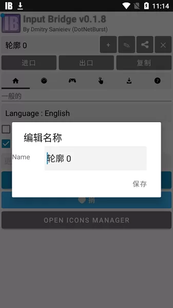 InputBridge安卓汉化版