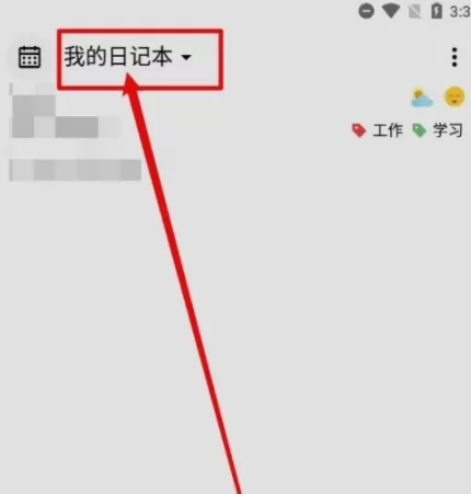 格间日记app