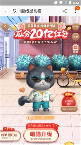 天猫双11任务全自动脚本