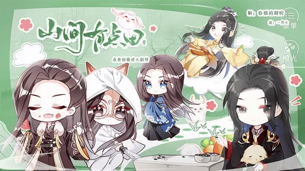 山间有点田无限鲜花版完结版