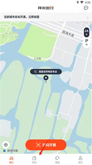 拜米出行