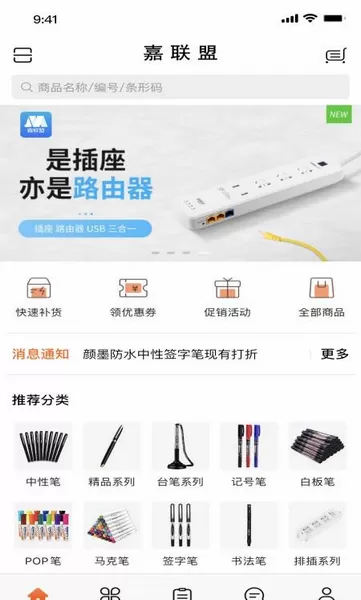 嘉联盟