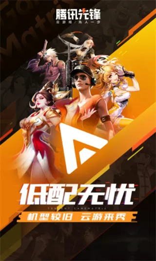 腾讯先锋云TV版