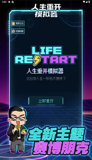 人生重开模拟器