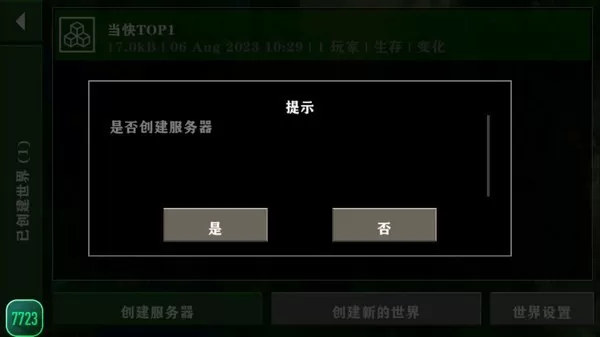生存战争2.4插件版
