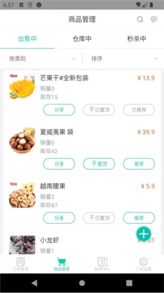 我家云商家版