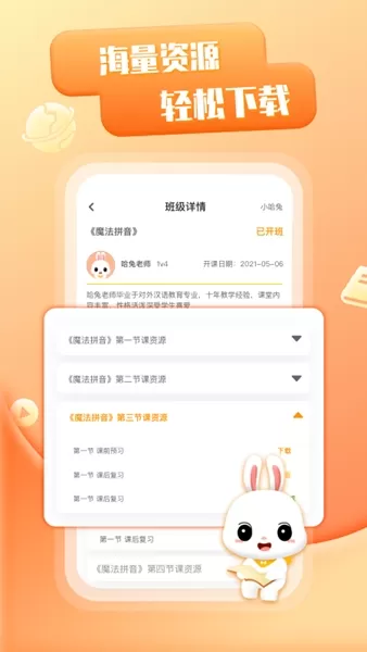 哈兔中文