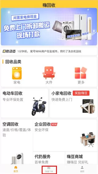 嗨回收师傅端