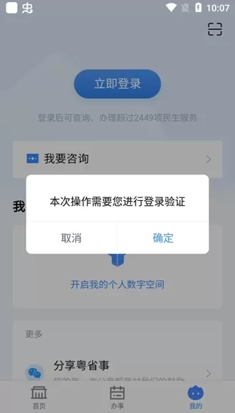 广东养老资格认证app
