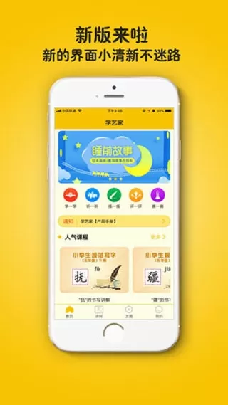 学艺家