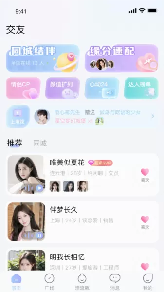 即甜漂流瓶