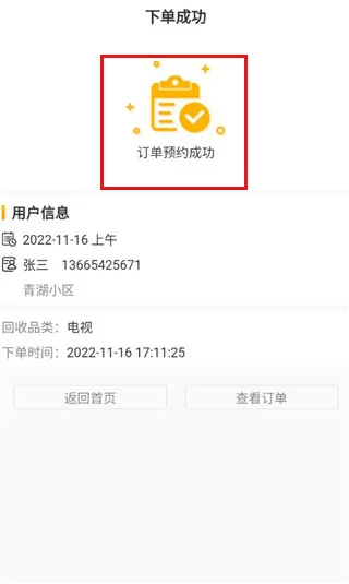 嗨回收师傅端
