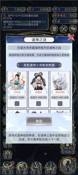 天道创造无限世界意志版