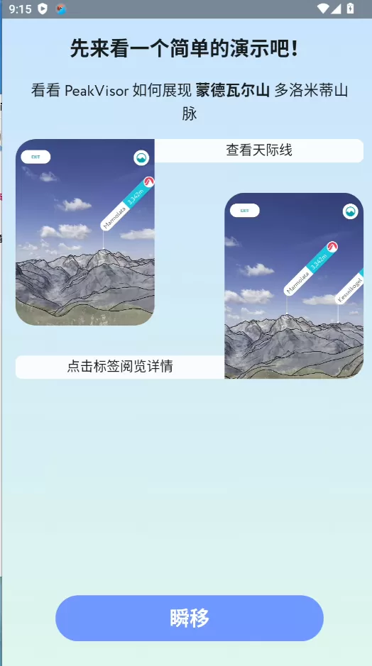 PeakVisor安卓版