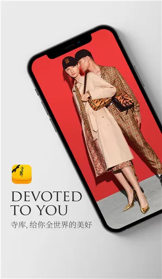 寺库app