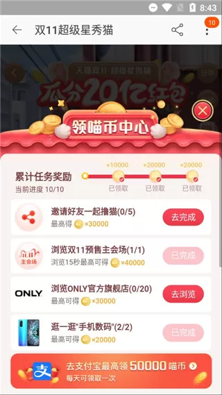 天猫双11任务全自动脚本