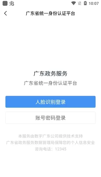 广东养老资格认证app