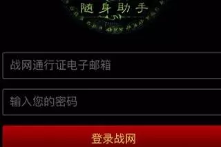 魔兽世界随身助手国际服