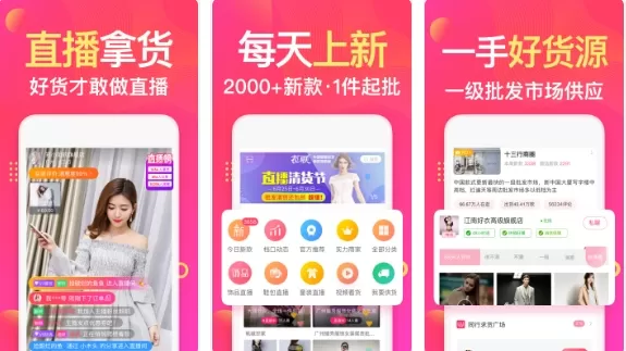衣联网服装批发